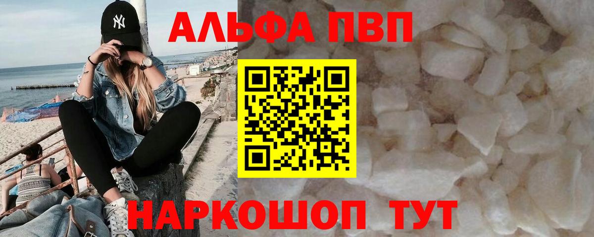 APVP VHQ  Alpha-PVP крисы CK  A-PVP кристаллы  А ПВП  Вход с VPN  дарнет шоп  Димитровград 