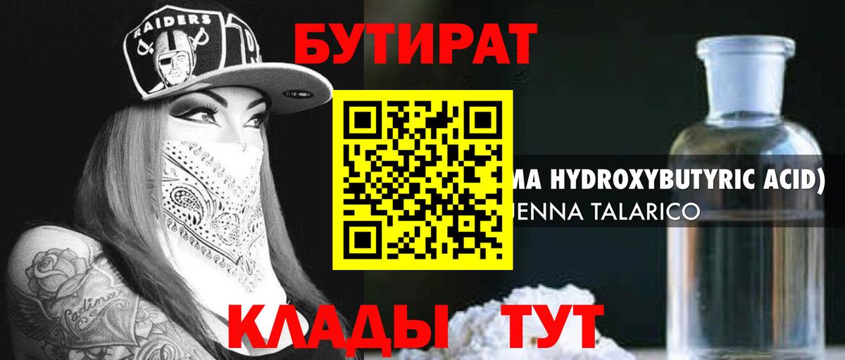 Димитровград  БУТИРАТ Butirat  Вход с VPN 