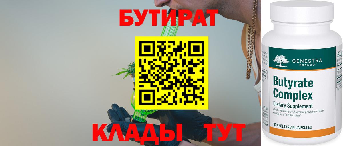 БУТИРАТ буратино Димитровград