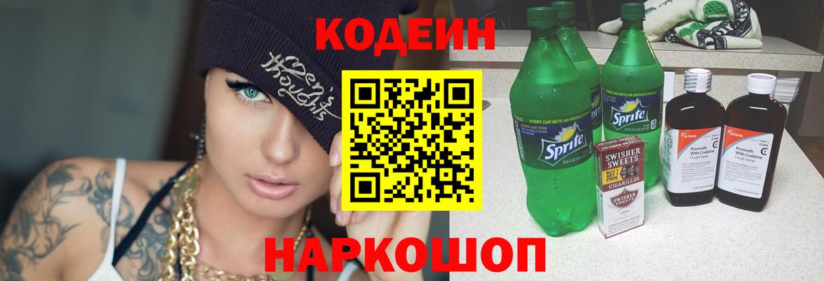 Димитровград  Codein напиток Lean (лин)  Вход с VPN 