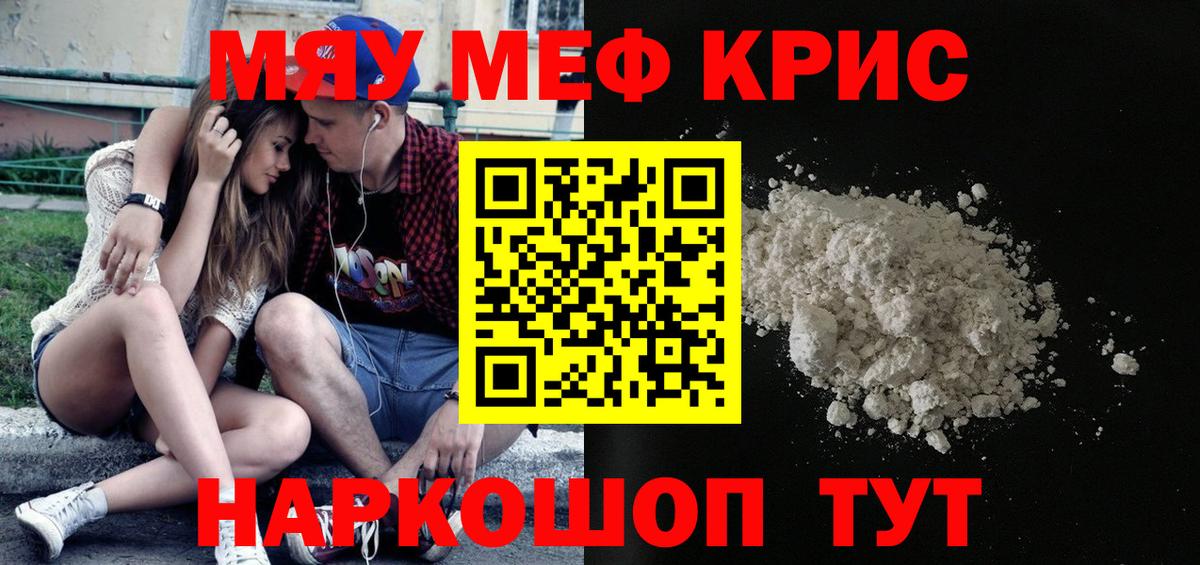 Димитровград  МЯУ-МЯУ кристаллы  Вход с VPN 